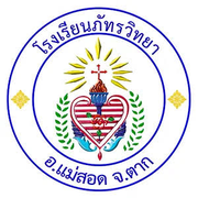 ตราโรงเรียนภัทรวิทยา