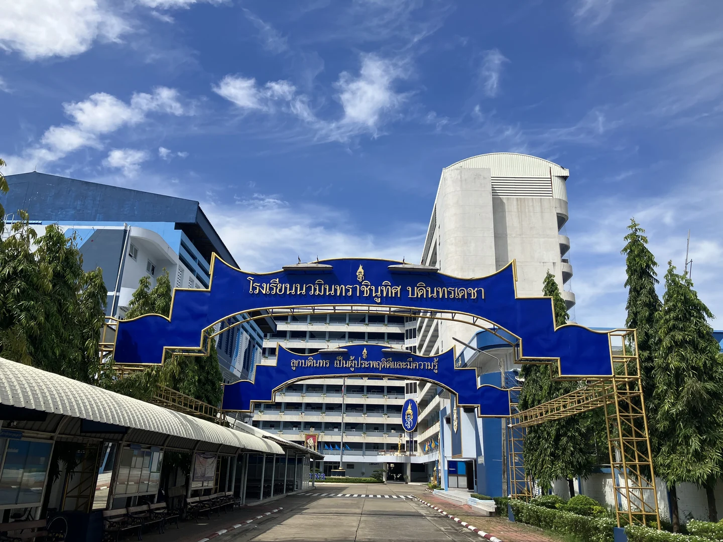 ภาพโรงเรียน โรงเรียนนวมินทราชินูทิศ บดินทรเดชา