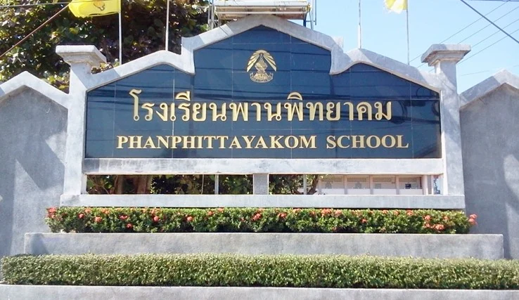 โรงเรียนพานพิทยาคม · 2
