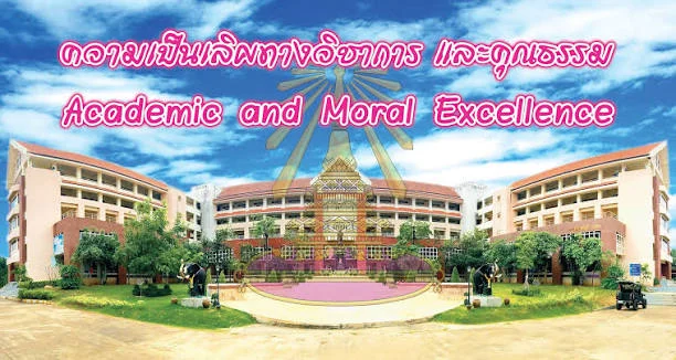 โรงเรียนเตรียมอุดมศึกษา ภาคตะวันออกเฉียงเหนือ · 2