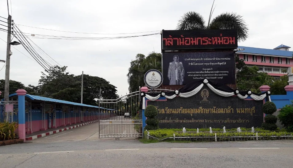 โรงเรียนเตรียมอุดมศึกษาน้อมเกล้า นนทบุรี · 2