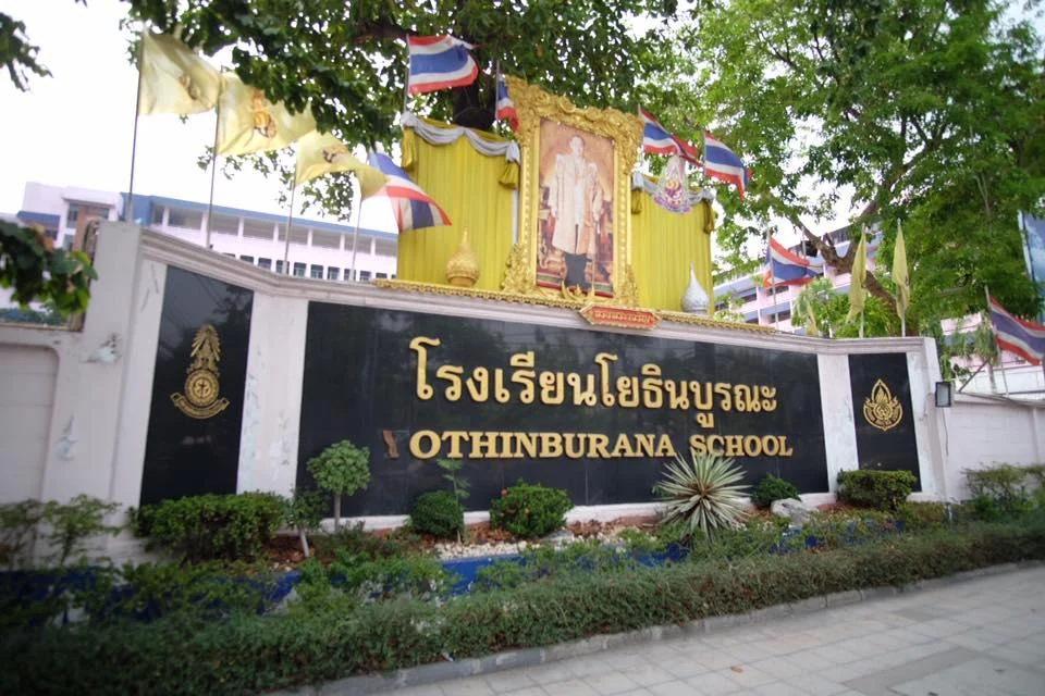 โรงเรียนโยธินบูรณะ
